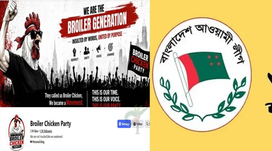 ব্রয়লার চিকেন পার্টির পেজ থেকে ফ্যাসিস্ট লীগকে বার্তা