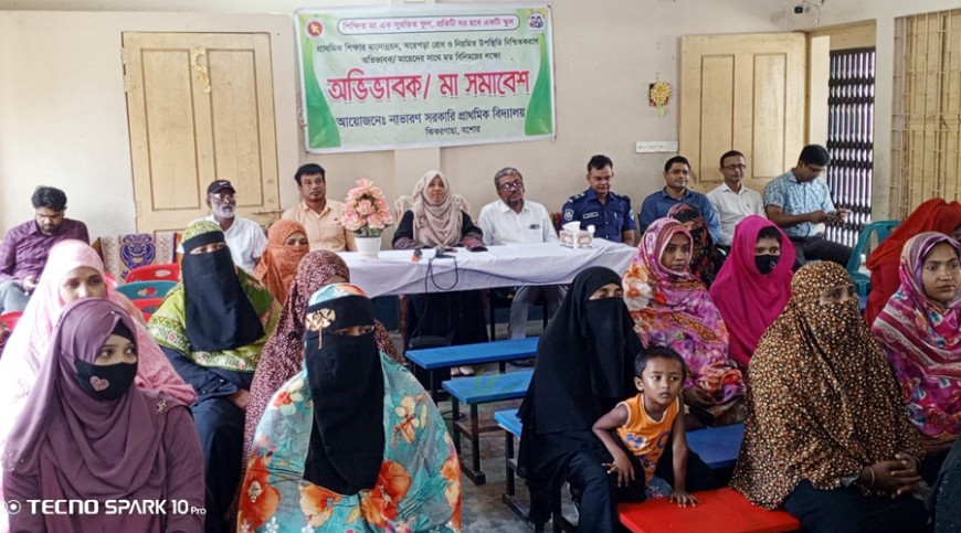 নাভারন সরকারি প্রাথমিক বিদ্যালয়ে মা সমাবেশ অনুষ্ঠিত
