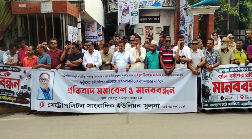 খুলনায় সাংবাদিকদের লক্ষ্য করে গুলি, জড়িতদের দ্রুত গ্রেপ্তারের দাবি