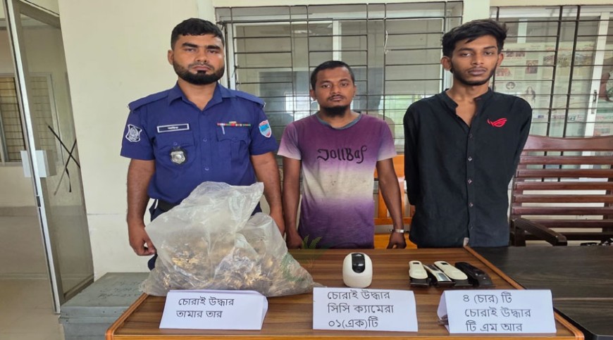 চোরাই মালামালসহ দুইজনকে আটকের দাবি