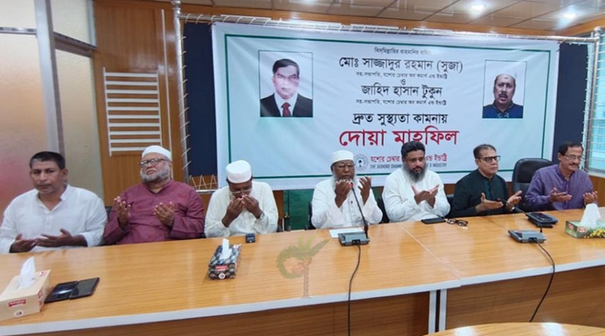 দুই ব্যবসায়ী নেতার সুস্থতা কামনায় যশোর চেম্বারে দোয়া