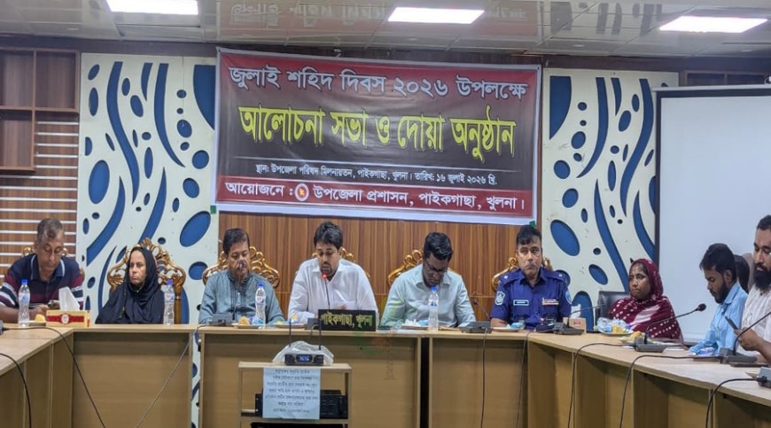 পাইকগাছায় ‘জুলাই শহীদ দিবস’ পালিত