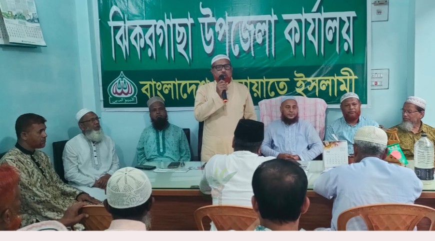 জুলাই শহীদ দিবসে ঝিকরগাছা জামায়াতের আলোচনা-দোয়া