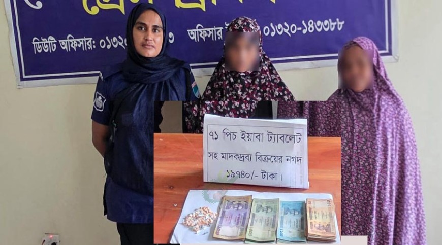 ইয়াবাসহ দুই নারী আটকের দাবি