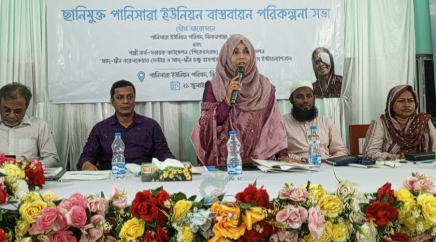 ছানিমুক্ত পানিসারা গঠনে পরিকল্পনা সভা