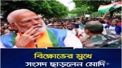নয়াদিল্লিতে সংসদ ভবন ঘেরাও কর্মসূচিতে পুলিশি বাধা: রক্তক্ষয়ী সংঘর্ষ