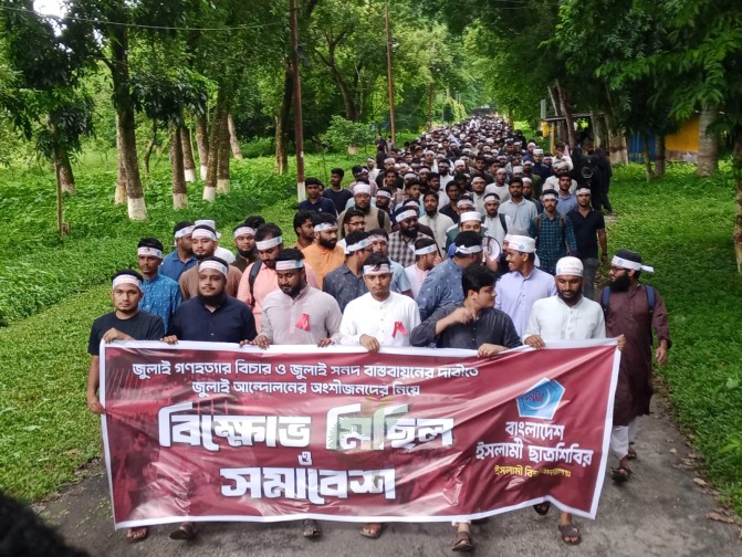 ইবিতে ছাত্রশিবিরের বিক্ষোভ