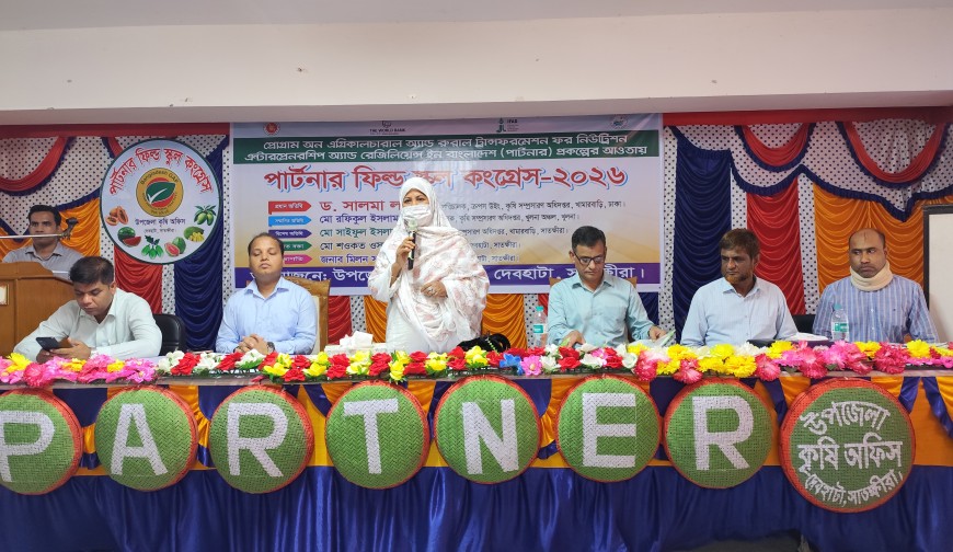 দেবহাটায় পার্টনার ফিল্ড স্কুল কংগ্রেস অনুষ্ঠিত