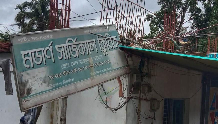 'ভুল অপারেশনে' রোগীর মৃত্যু: নড়াইলে ক্লিনিক সিলগালা
