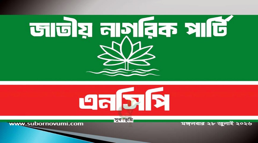 কুষ্টিয়ার দুই উপজেলায় এনসিপির পদযাত্রা স্থগিত