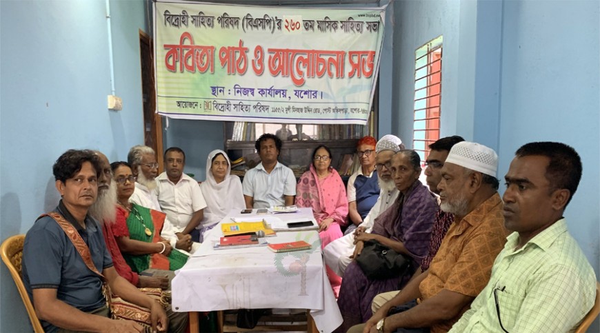 বিএসপির সাহিত্যসভা অনুষ্ঠিত