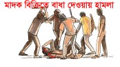 মাদক বিক্রিতে বাধা দেওয়ায় যুবককে কুপিয়ে জখম