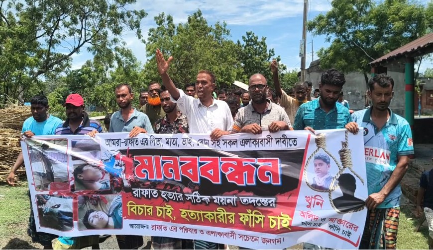 রাফাত হত্যায় জড়িতদের শাস্তি দাবিতে কালিগঞ্জে বিক্ষোভ-মানববন্ধন