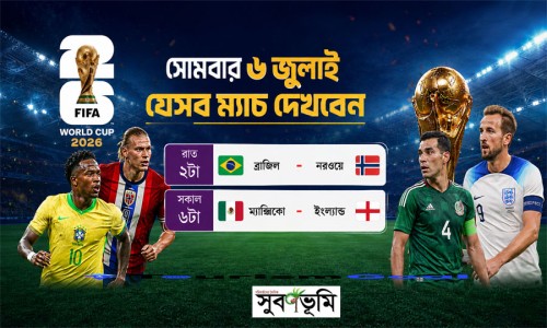 সোমবার ৬ জুলাই যেসব ম্যাচ দেখবেন