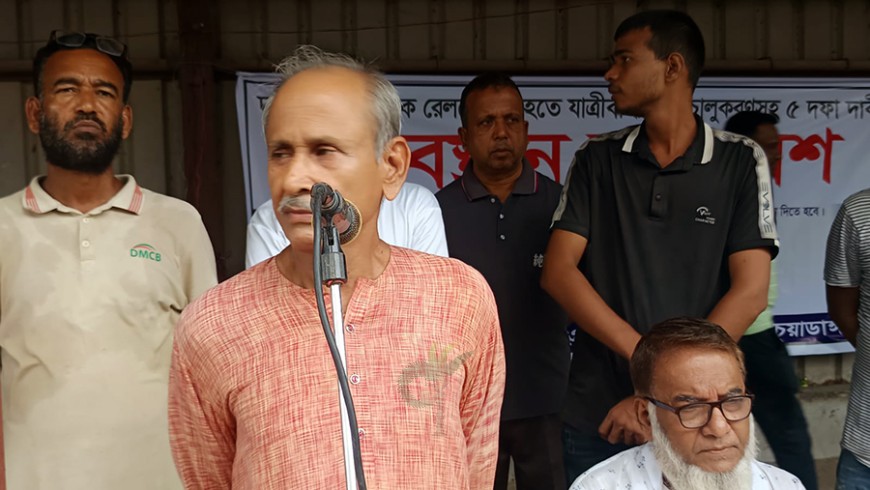 দর্শনা-ঢাকা ট্রেনসহ পাঁচ দফা দাবিতে অবস্থান কর্মসূচি