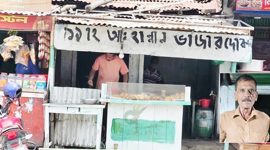 ‘১৯৭২ আ. হান্নান ভাজার দোকান’