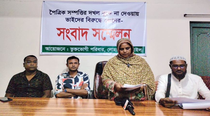 নড়াইলে ভাইদের বিরুদ্ধে বোনের সংবাদ সম্মেলন