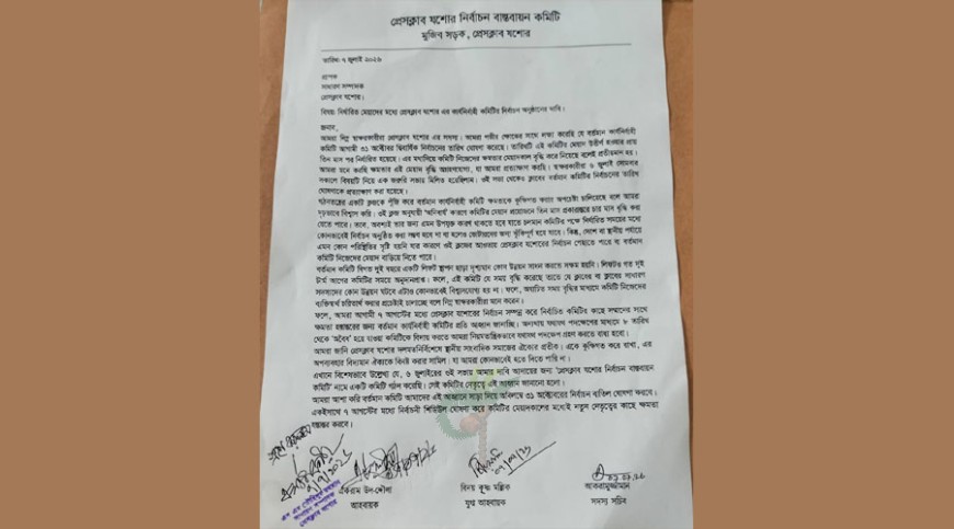 মেয়াদের মধ্যেই প্রেসক্লাব যশোরের নির্বাচন দাবিতে সেক্রেটারিকে চিঠি