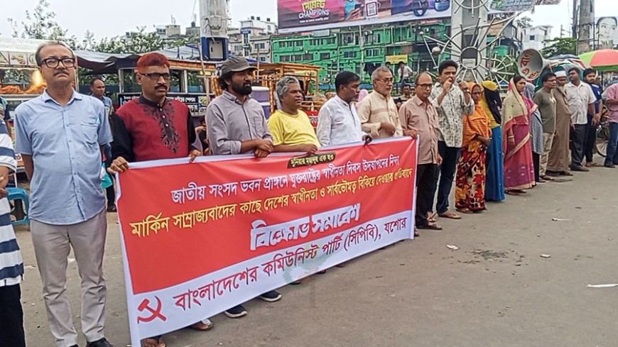 সংসদ প্রাঙ্গণে যুক্তরাষ্ট্রের স্বাধীনতা দিবস উদযাপন, সিপিবির বিক্ষোভ