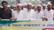 জুলাই সনদ বাস্তবায়নে মাগুরায় মিছিল সমাবেশ