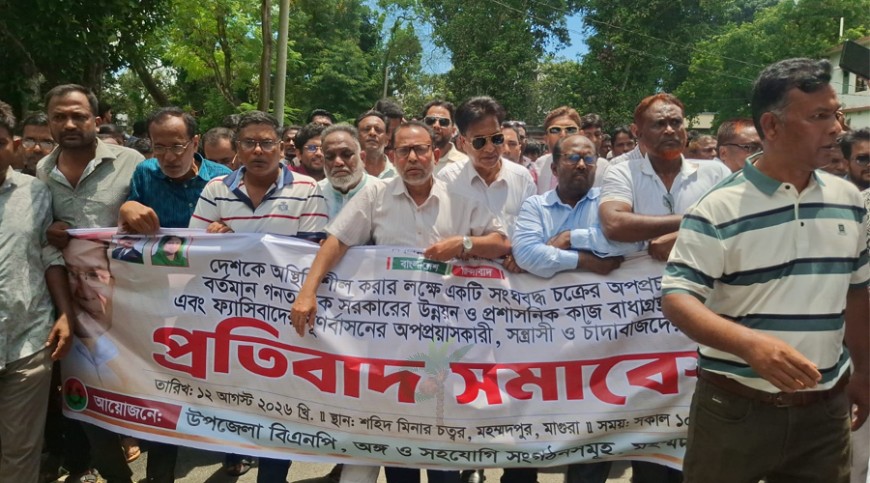 সন্ত্রাস-চাঁদাবাজির বিরুদ্ধে মহম্মদপুরে বিএনপির প্রতিবাদ মিছিল-সমাবেশ