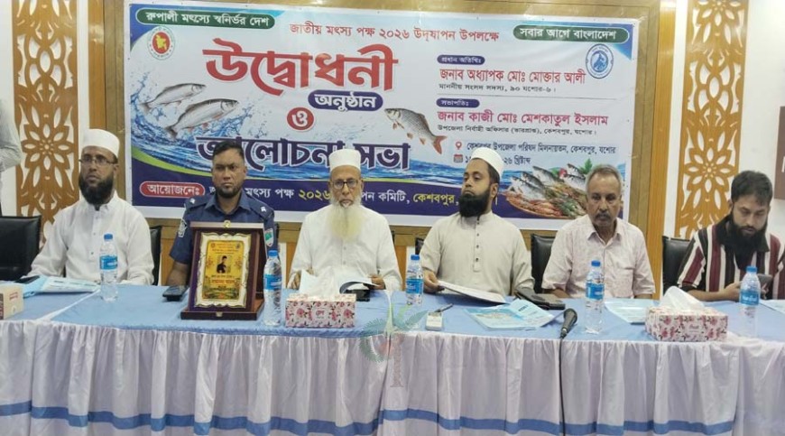 কেশবপুরে শ্রেষ্ঠ মৎস্যজীবীদের ক্রেস্ট প্রদান