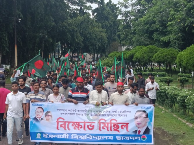 আওয়ামী ও ছাত্রলীগের অপতৎপরতার বিরুদ্ধে ইবি ছাত্রদলের বিক্ষোভ