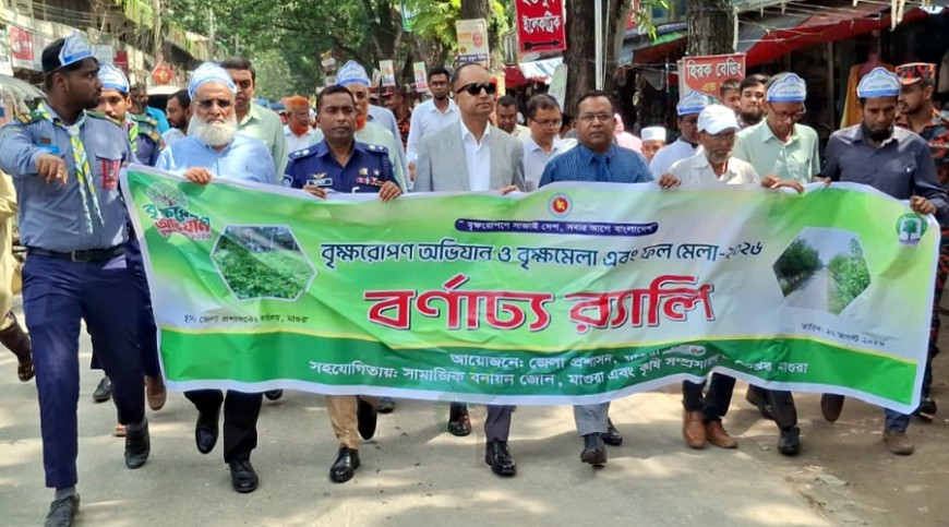 মাগুরায় দশ দিনব্যাপী বৃক্ষ ও ফল মেলার উদ্বোধন