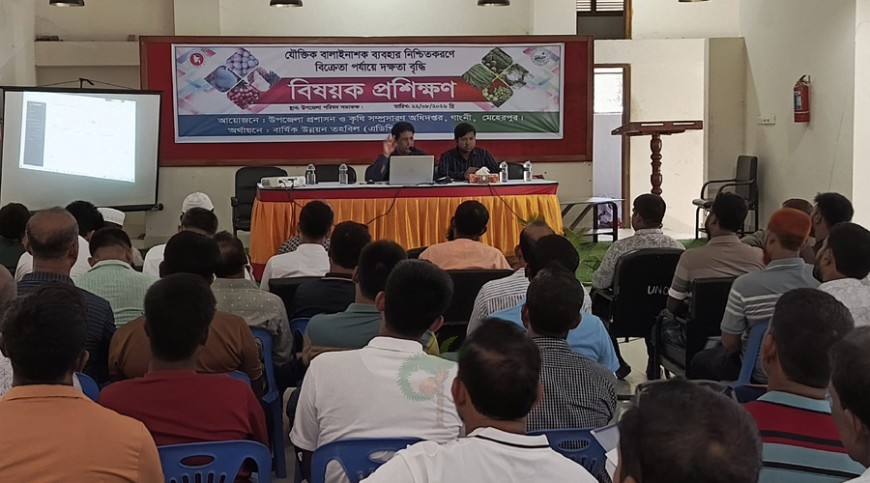 যৌক্তিক বালাইনাশক ব্যবহারে প্রশিক্ষণ