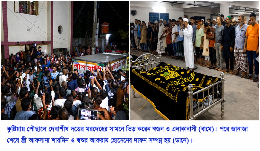 সাংবাদিক দেবাশীষ ও শিশুপুত্রের শেষকৃত্য, স্ত্রী-শ্বশুরের দাফন