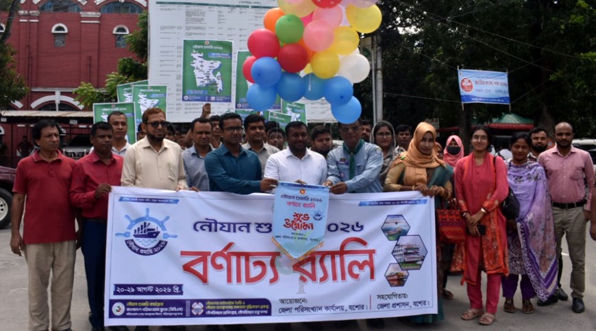 নৌযান শুমারি উপলক্ষে যশোরে বর্ণাঢ্য র‍্যালি