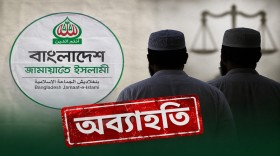 ইমাম ও খাদেমের বদলে নিজেদের নাম: জামায়াতের দুই নেতাকে অব্যাহতি