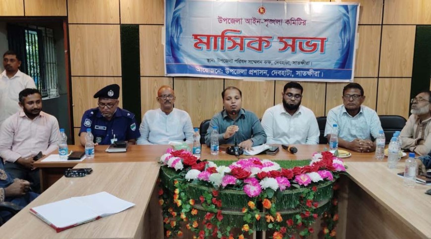 দেবহাটায় আইন-শৃঙ্খলা কমিটির সভা অনুষ্ঠিত