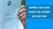 বয়স্ক, বিধবা ও প্রতিবন্ধী ভাতার অনলাইন আবেদন শুরু, চলবে ৩১ আগস্ট পর্যন্ত