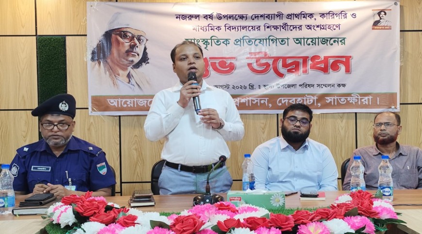 দেবহাটায় নজরুল বর্ষ উপলক্ষে সাংস্কৃতিক প্রতিযোগিতার উদ্বোধন
