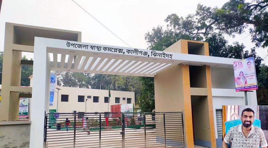 অর্থ আত্মসাৎসহ নানা অভিযোগ কালীগঞ্জ স্বাস্থ্য কর্মকর্তার বিরুদ্ধে