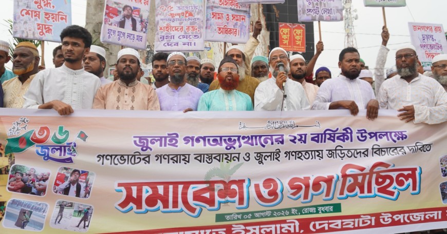 জুলাই গণঅভ্যুত্থান উপলক্ষে দেবহাটায় জামায়াতের সমাবেশ-গণমিছিল