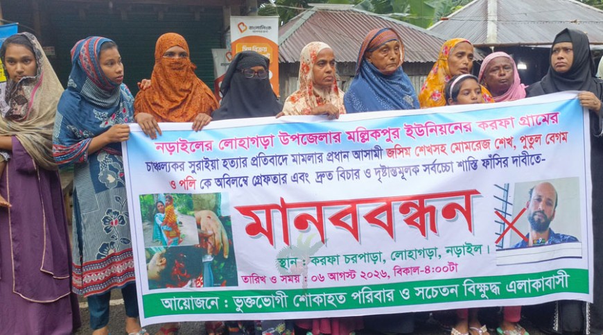 গৃহবধূ সুরাইয়া হত্যামামলার আসামিদের গ্রেপ্তার দাবি স্থানীয়দের