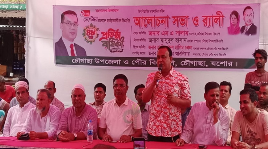 প্রতিষ্ঠাবার্ষিকীতে চৌগাছায় বিএনপির আলোচনা সভা