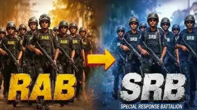 র‍্যাব বিলুপ্ত, যাত্রা শুরু এসআরবির