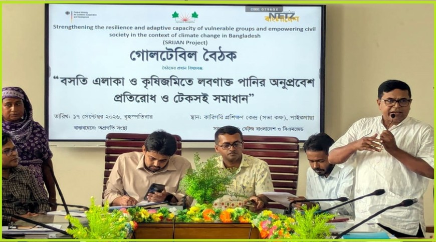 পাইকগাছায় লবণাক্ত পানির অনুপ্রবেশ রোধে গোলটেবিল বৈঠক