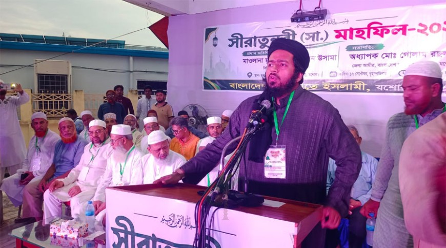 সীরাতুন্নবী (সা.)-এর আদর্শ বাস্তবায়নেই মানবজাতির শান্তি: মুফতি উসামা