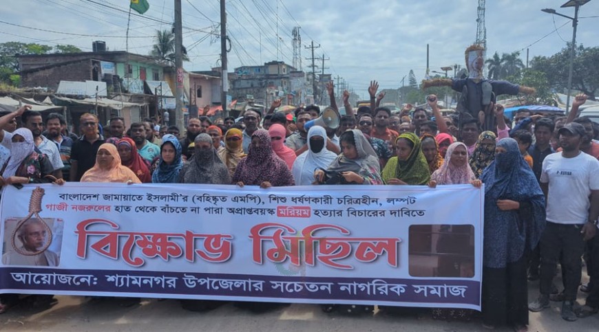 শ্যামনগরে এমপি নজরুলের কুশপুত্তলিকা দাহ, শাস্তির দাবিতে বিক্ষোভ