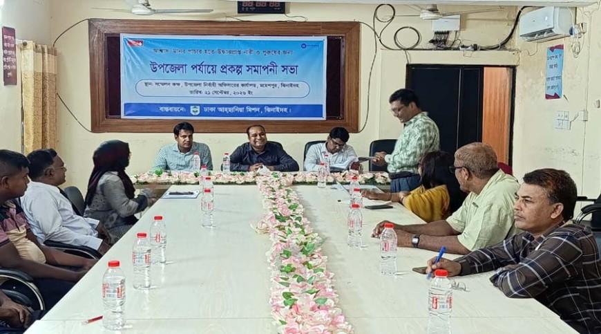 মহেশপুরে মানব পাচার থেকে উদ্ধার ব্যক্তিদের নিয়ে প্রকল্প সভা