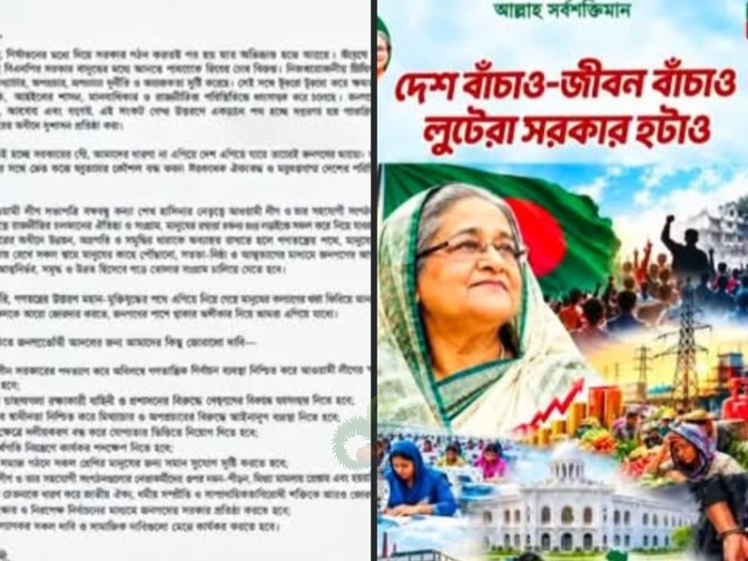 কার্যক্রম নিষিদ্ধ যুবলীগের নামে যশোর শহরে লিফলেট বিতরণ