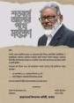 অধ্যাপক আফসার আলীর শতবর্ষে পদার্পণে আজ শুভেচ্ছা প্রদান