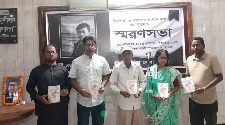 মাগুরায় চিত্রশিল্পী আশীষ রায় স্মরণসভা