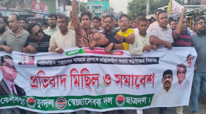 কেশবপুরে যুবদল ছাত্রদলের বিক্ষোভ