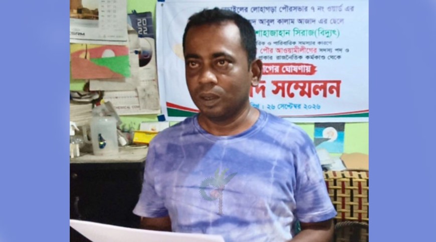 লোহাগড়া পৌর আওয়ামী লীগ নেতার পদত্যাগ