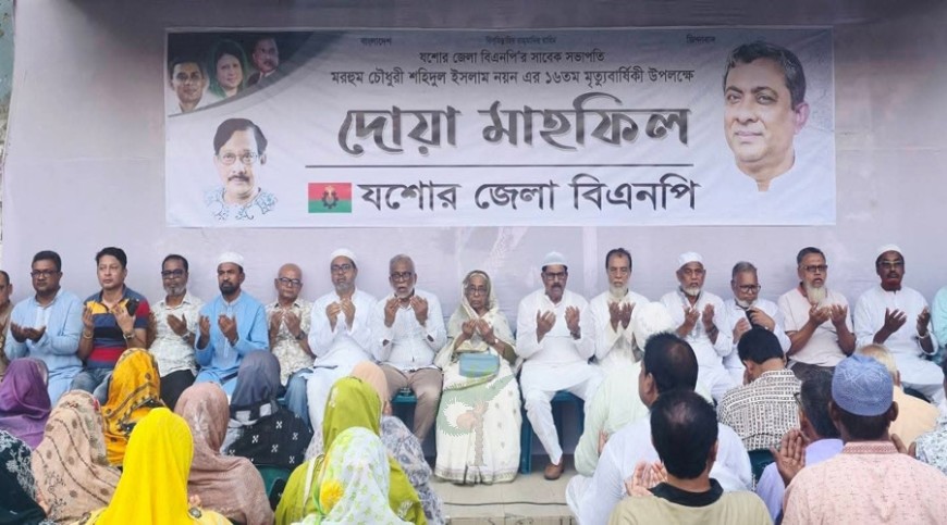 নয়ন চৌধুরীর মৃত্যুবার্ষিকীতে যশোর জেলা বিএনপির দোয়া মাহফিল